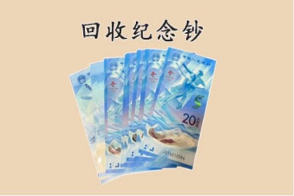 唐山乐亭县回收纪念钞